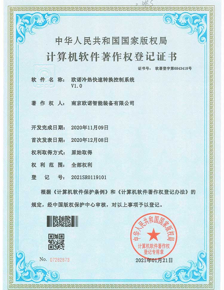 冷卻快速轉換控制系統