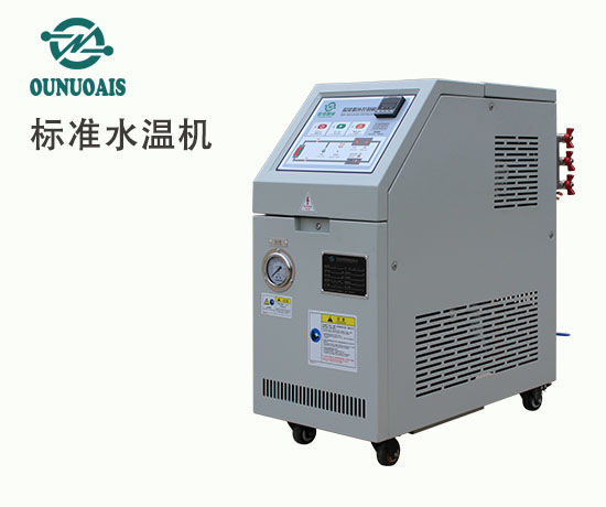 標(biāo)準(zhǔn)水溫機