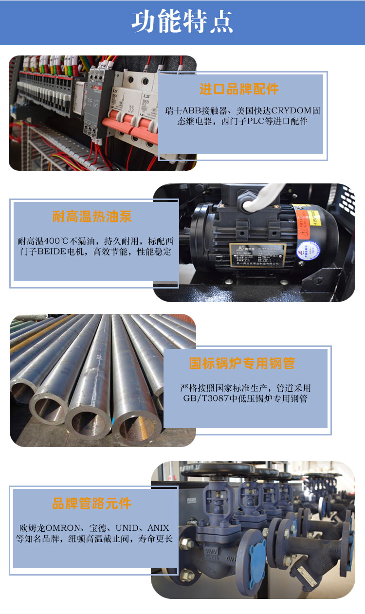 電加熱導熱油爐優勢