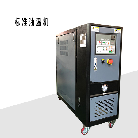 標(biāo)準(zhǔn)油溫機(jī) 標(biāo)準(zhǔn)油溫機(jī)