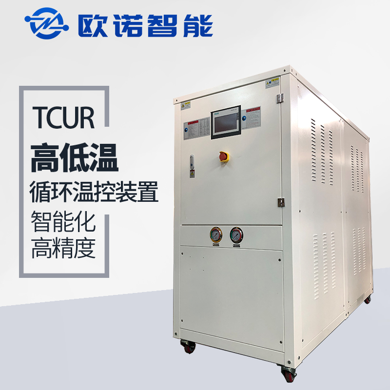 冷熱一體模溫機選購指導「歐諾智能」免費設計選型(圖1) 冷熱一體模溫機選購指導「歐諾智能」免費設計選型(圖1)